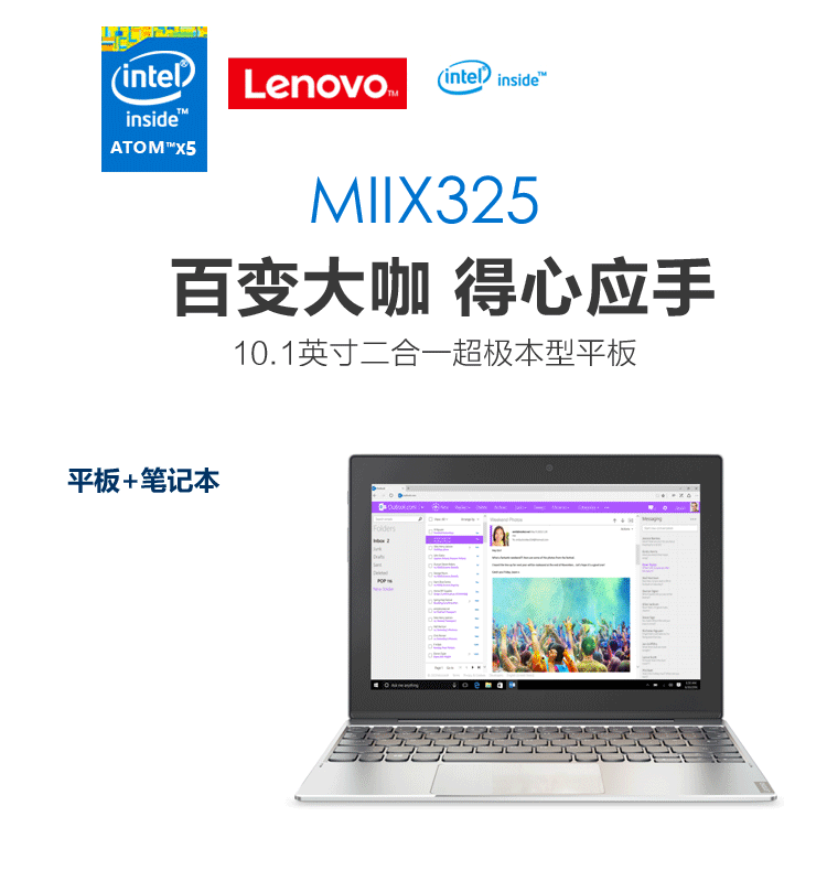 联想 二合一平板电脑 miix 325 黑色 z8350 4gb 64gb wifi版 10.