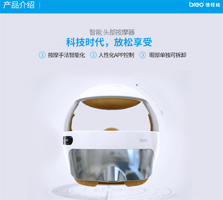 倍轻松头部按摩器 idream3 _倍轻松