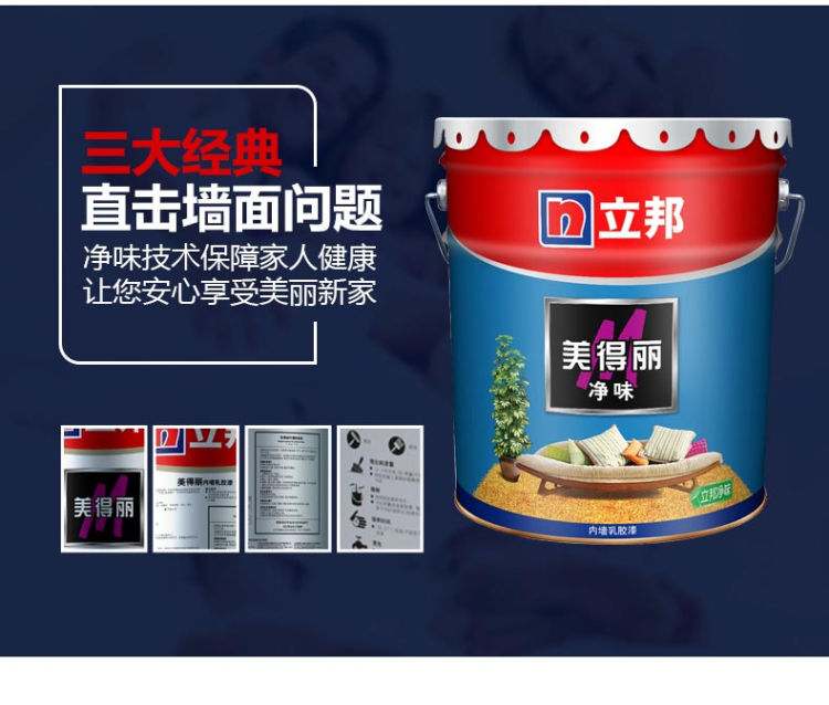 立邦 内墙乳胶漆面漆 18l 净味美得丽 哑光白_立邦