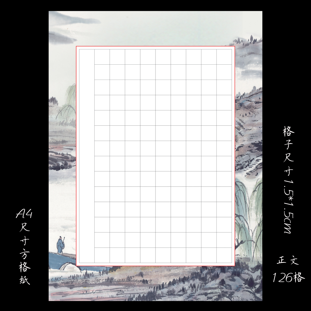 悠悠纸品 硬笔书法练习纸 独行 a4 方格15*15mm 126格 20张 _国产